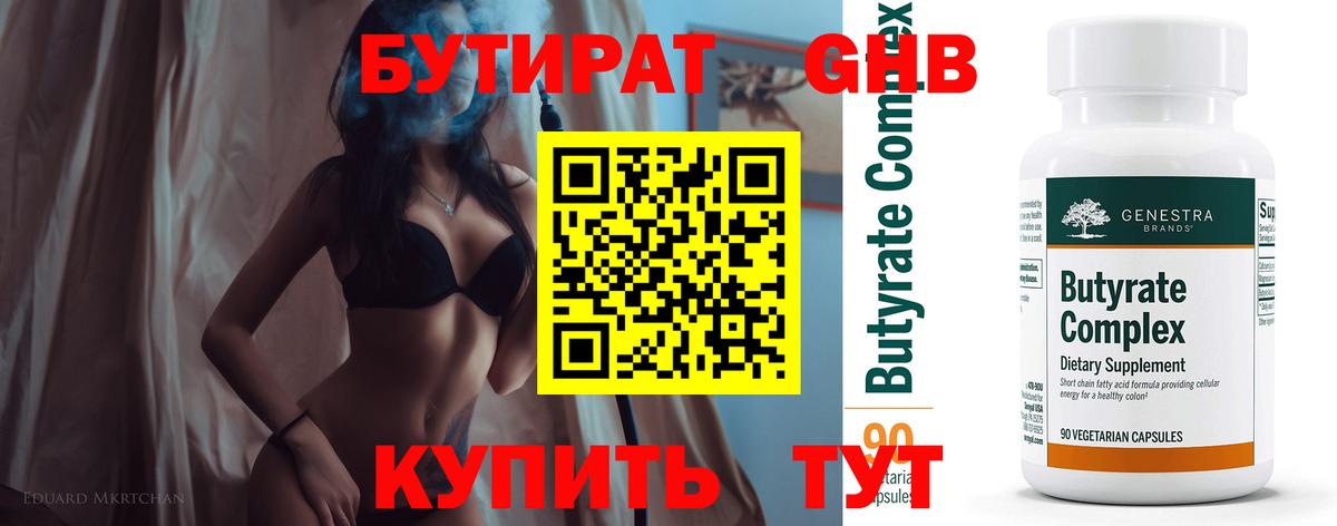 БУТИРАТ бутандиол Камень-на-Оби