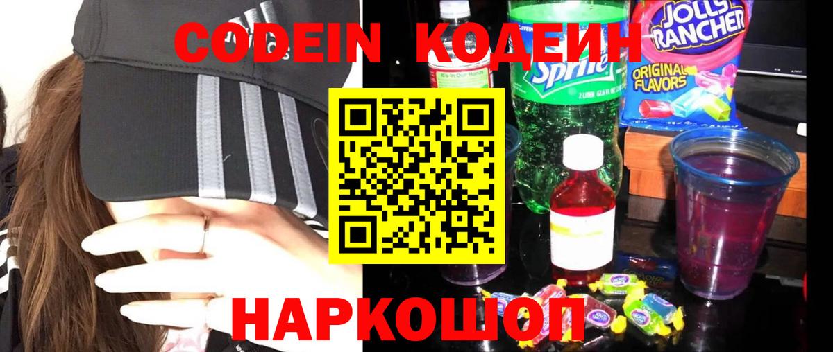 Кодеиновый сироп Lean Purple Drank Камень-на-Оби