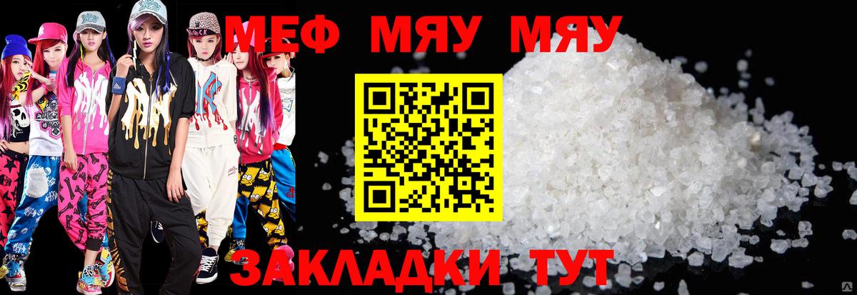 Камень-на-Оби  МЯУ-МЯУ  Вход с VPN  Меф мука  Меф мяу мяу 